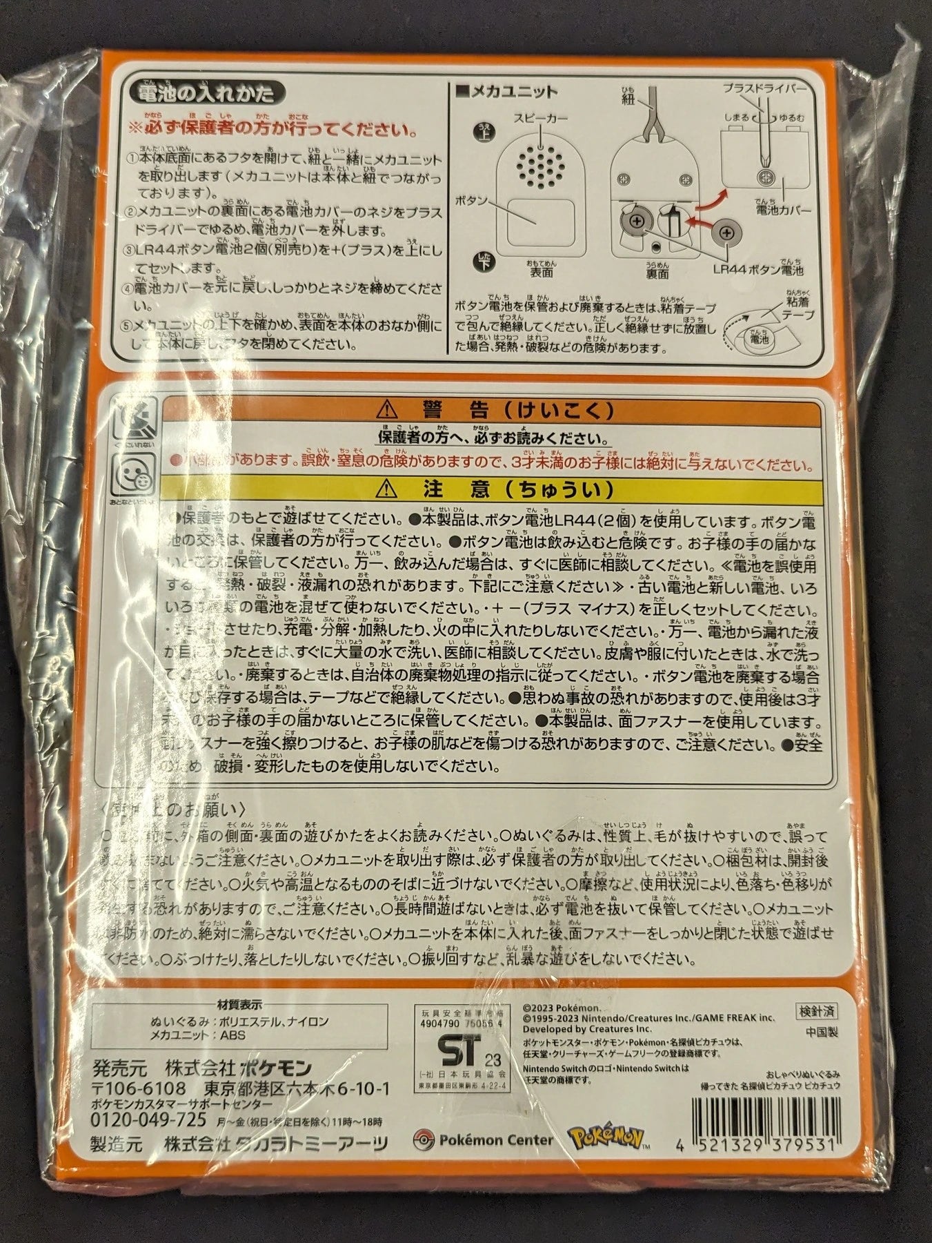 Pokemon Talking Stuffed Plush Toy Detective Pikachu Pikachu Returns