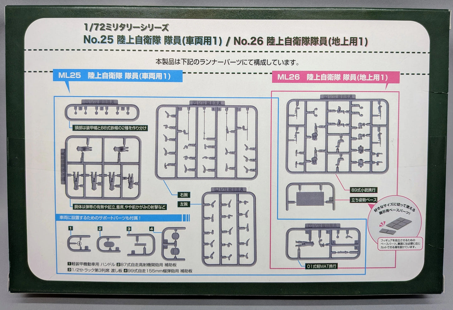 Fujimi 1/72 ML Japan Ground Self-Defense Force Personnel (Ground Type 1) 26