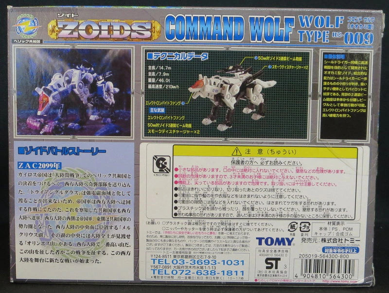 Tomy new Zoids Helic Republic mechanical biological Zoids Command Wolf RZ009
