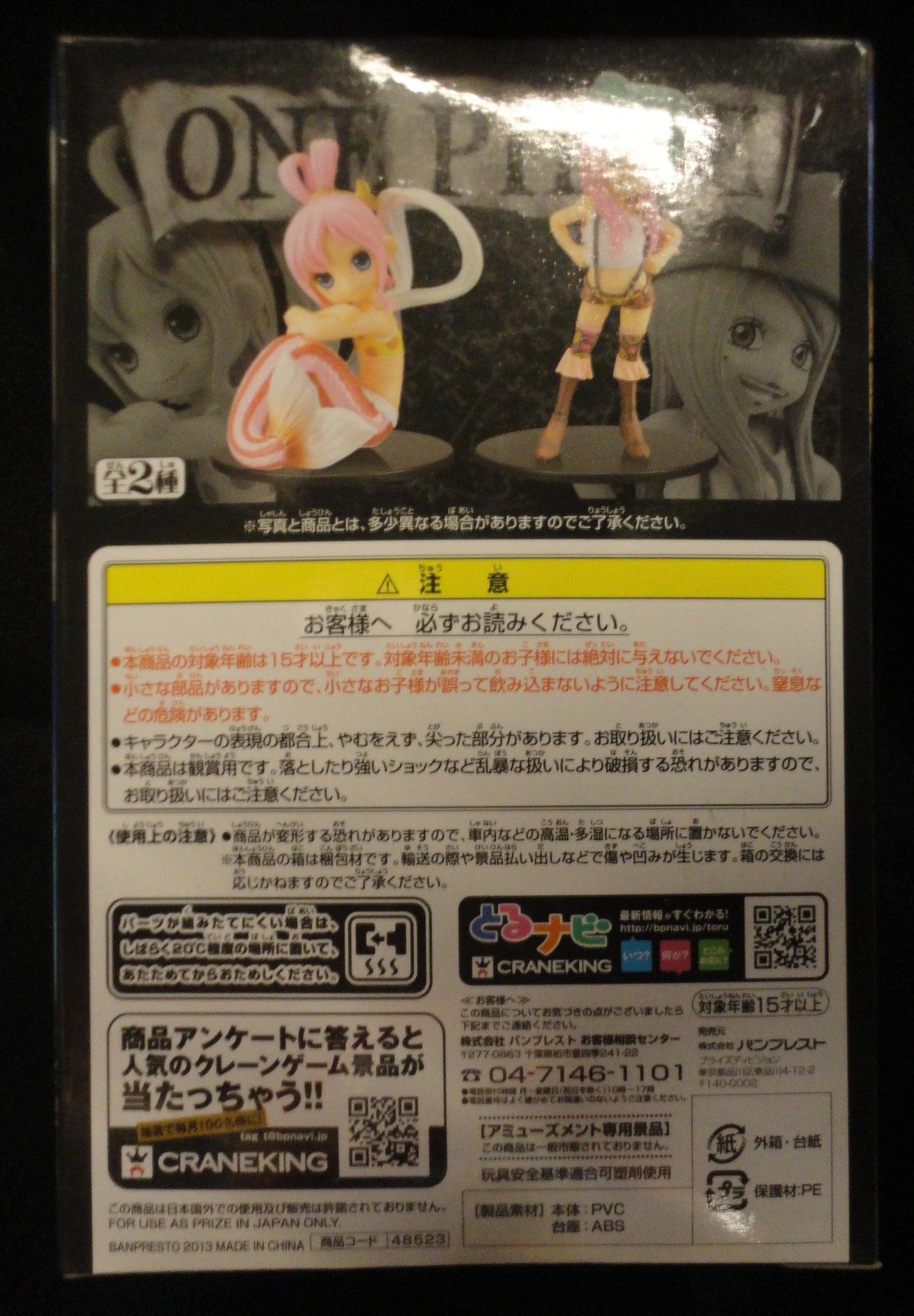 Banpresto DXF THE GRANDLINE CHILDREN vol.7 Princess Shirahoshi (Shirahoshi Hime)