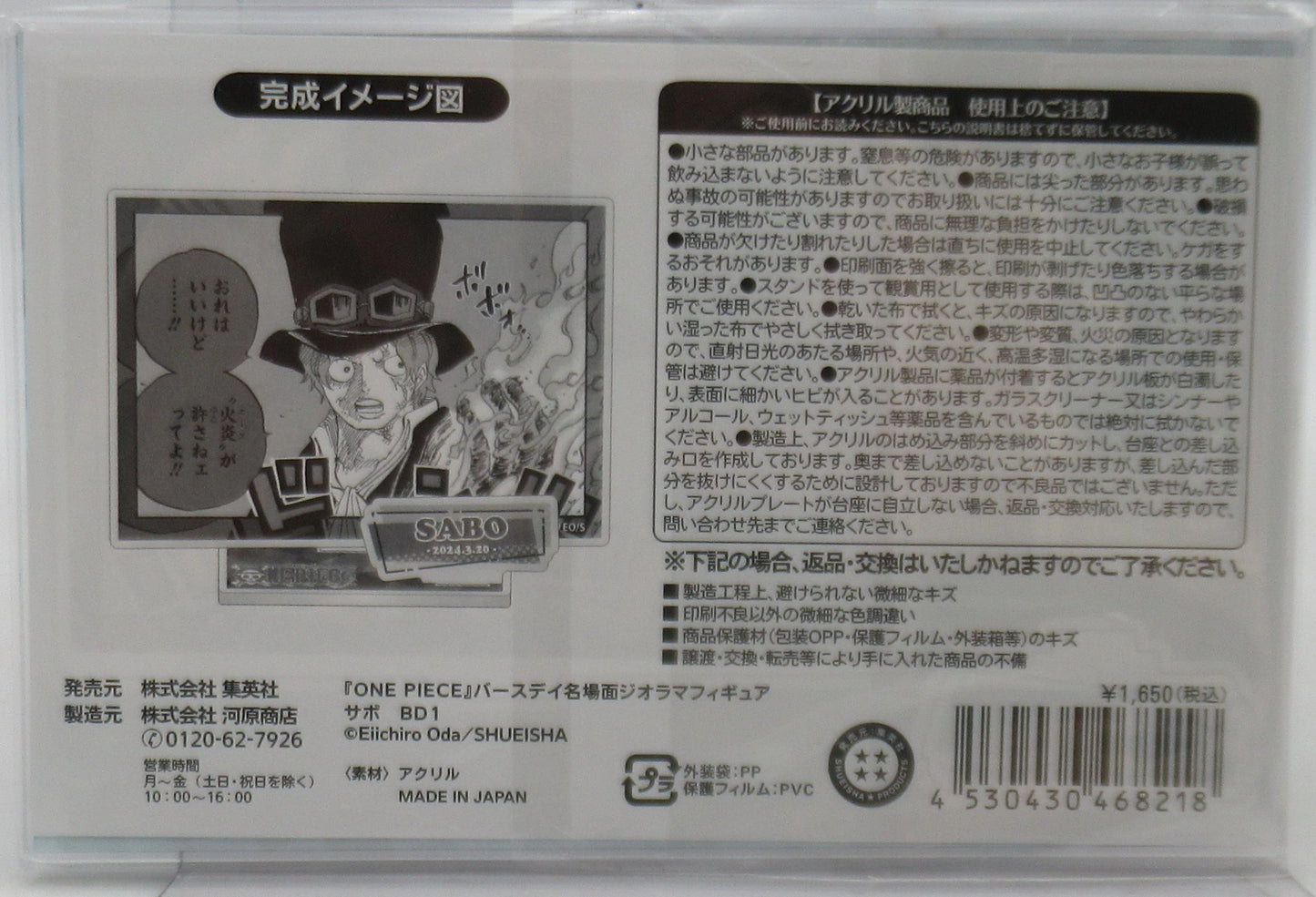 Shueisha Birthday Memorable Scene Diorama Figure Sabo BD1