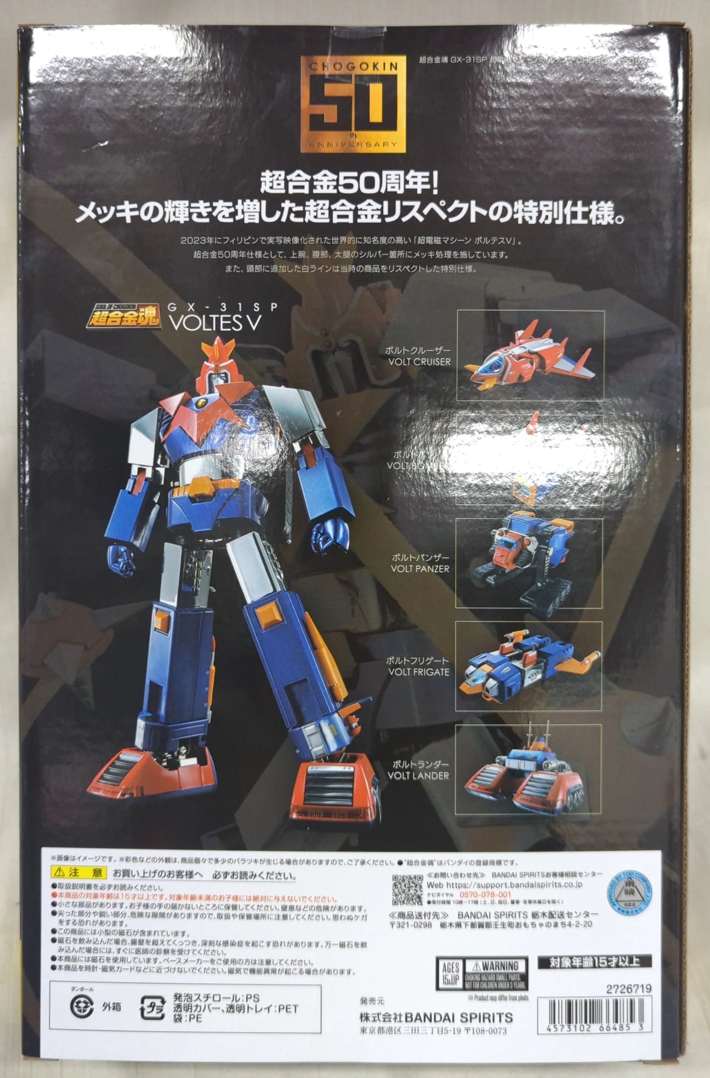 Bandai Soul of Chogokin Voltes V CHOGOKIN 50th Ver. GX31SP
