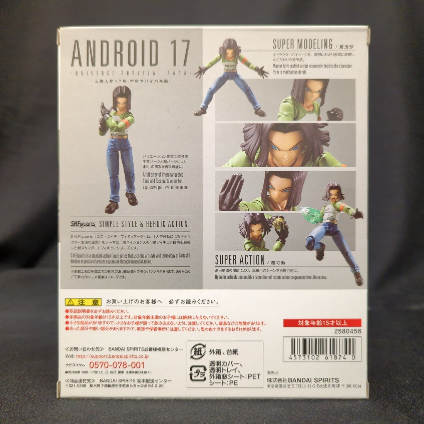 BANDAI SPIRITS SHFiguarts Android #17 -Space Survival Edition-