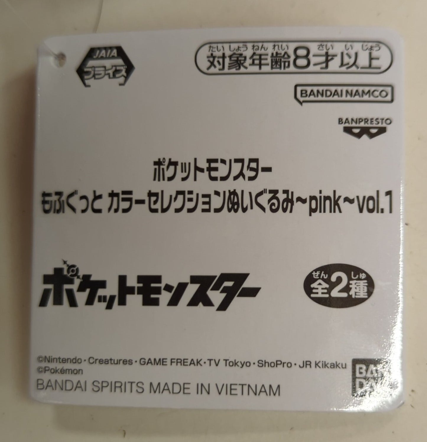 Bandai Spirits Mofugutto Color Selection Plush Stuffed Toy Pink Vol.1 Pokemon Lucky