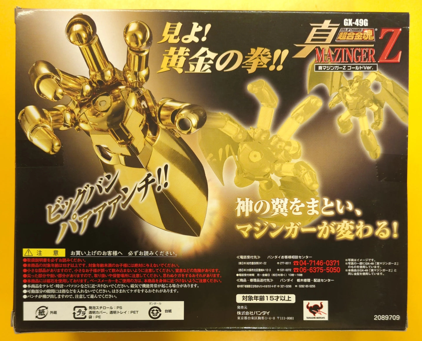 Bandai Soul of Chogokin Shin Mazinger Z Gold Ver GX-49G