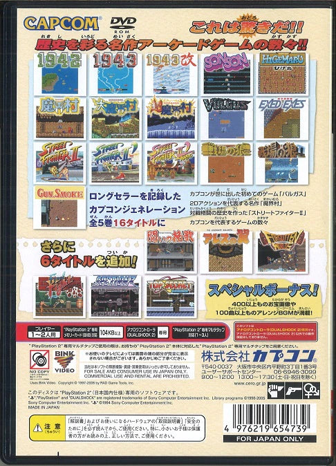 Capcom PS2 Capcom Classics Collection