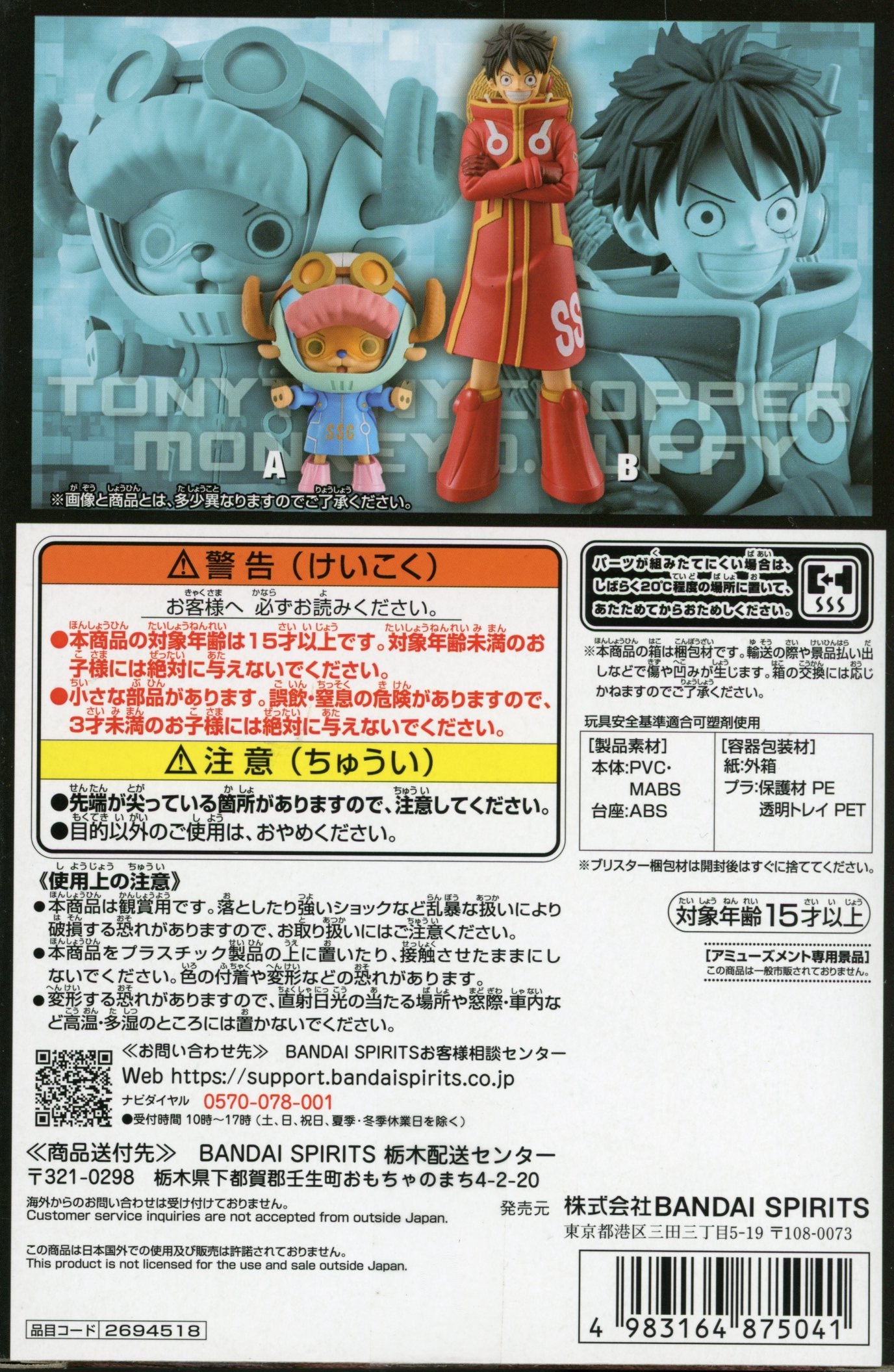 BANDAI SPIRITS DXF THE GRANDLINE SERIES Egghead TONYTONY.CHOPPERandMONKEY.D.LUFFY Chopper