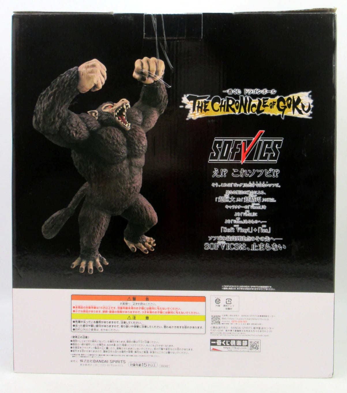 Bandai Spirits Ichiban Kuji Dragon Ball THE CHRONICLE OF GOKU Last One Prize: Great Goku SOFVICS