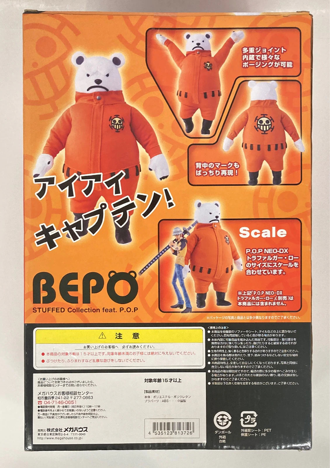 MegaHouse Stuffed Collection/One Piece Bepo