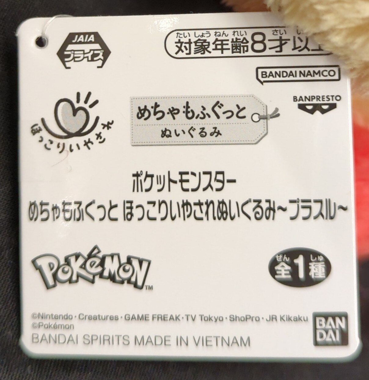 Bandai Spirits Super Plush Stuffed Toy, Plusle, Pokemon Plusle