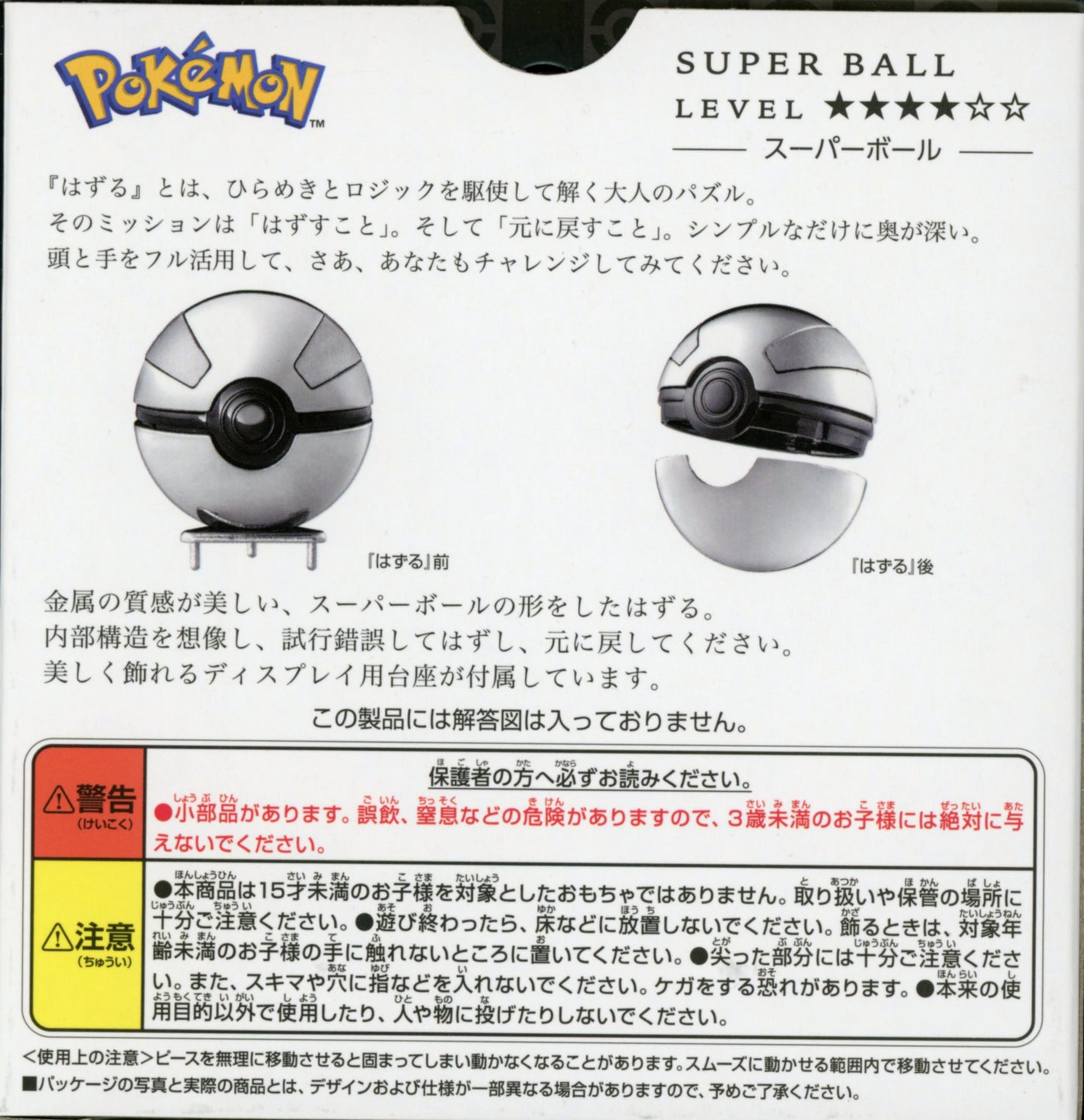 Hanayama cheats RFTERM0TOKEN Super Ball