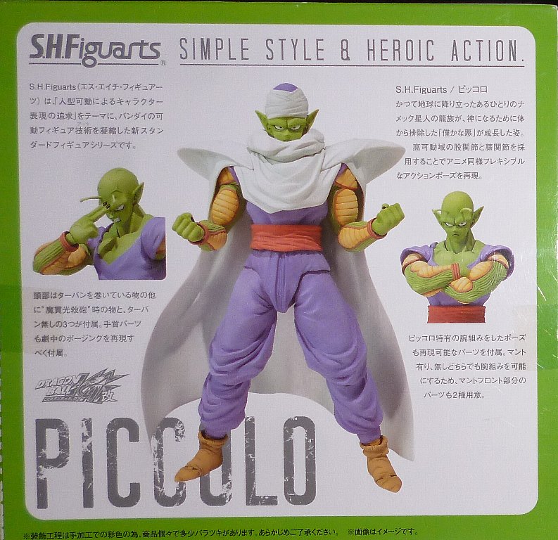 Bandai SH Figuarts Piccolo 34