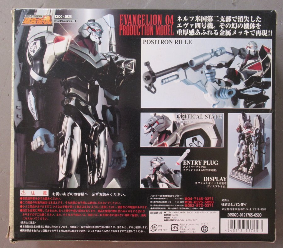 Bandai Soul of Chogokin GX22 Evangelion four Unit