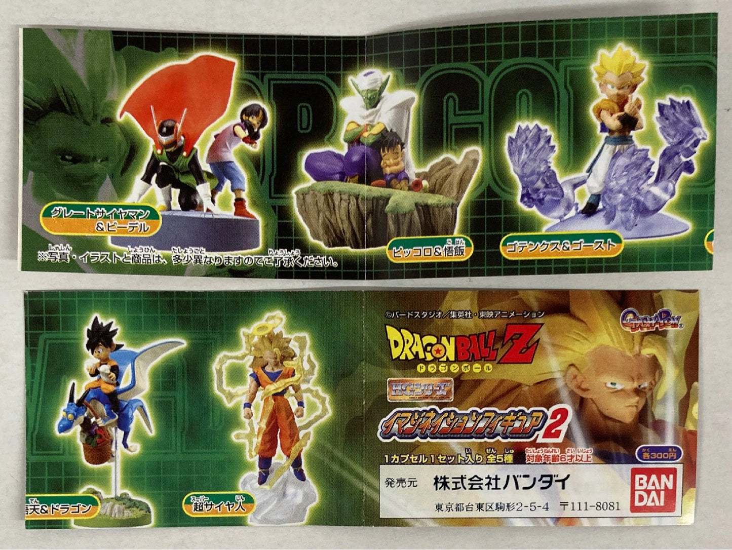 Bandai DBZ Imagination F02 Complete 5 Piece Set/DBZ Imagination F02 set