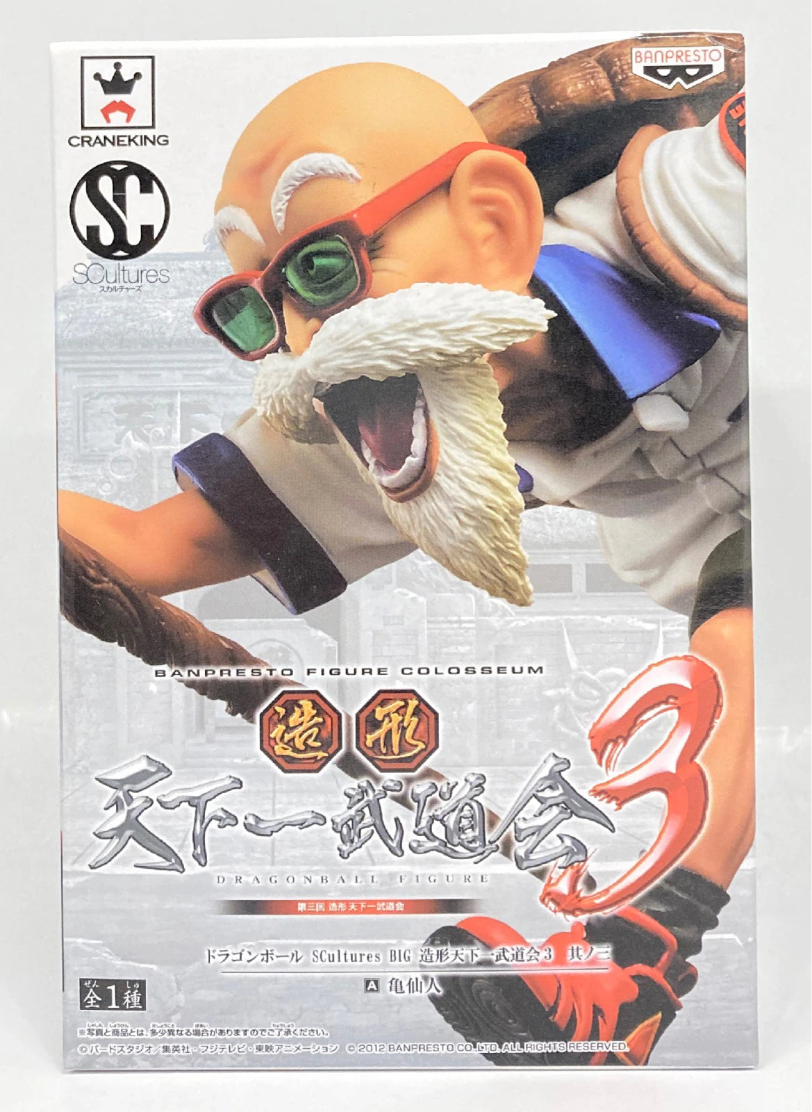 Banpresto Zoukei Tenkaichi Budokai 3 Part 3 SCultures BIG Turtle Hermit (Master Roshi)