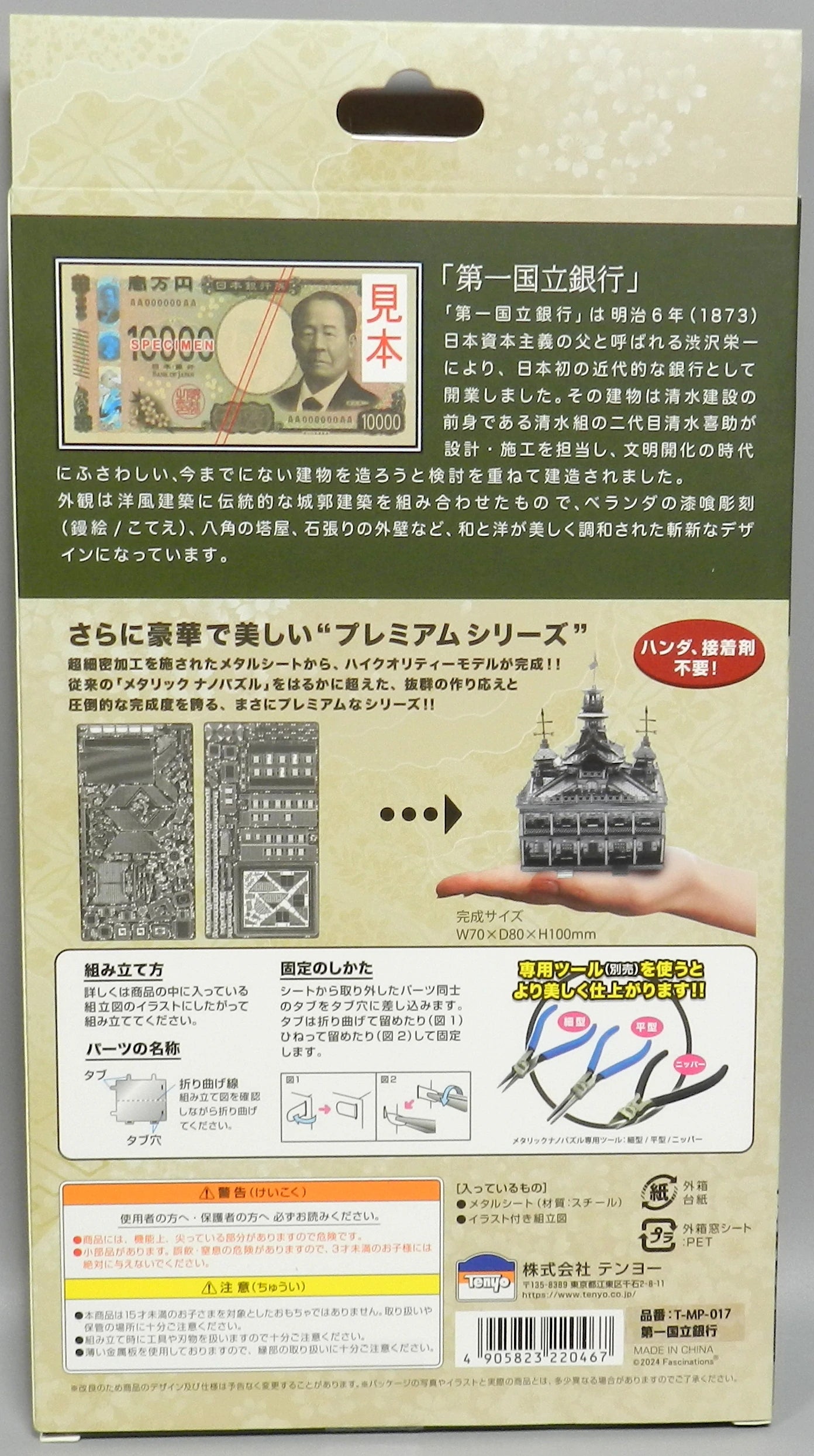 Tenyo Metallic Nano Puzzle First National Bank