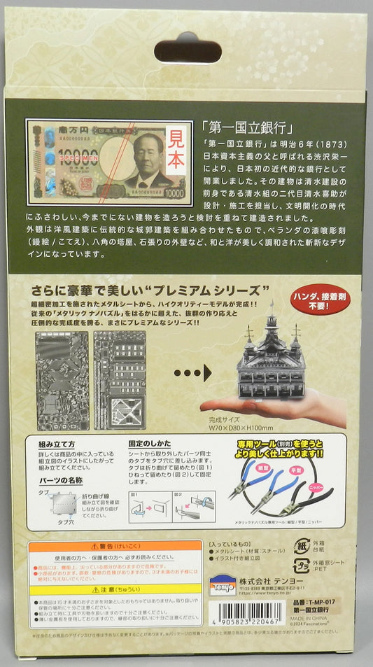 Tenyo Metallic Nano Puzzle First National Bank