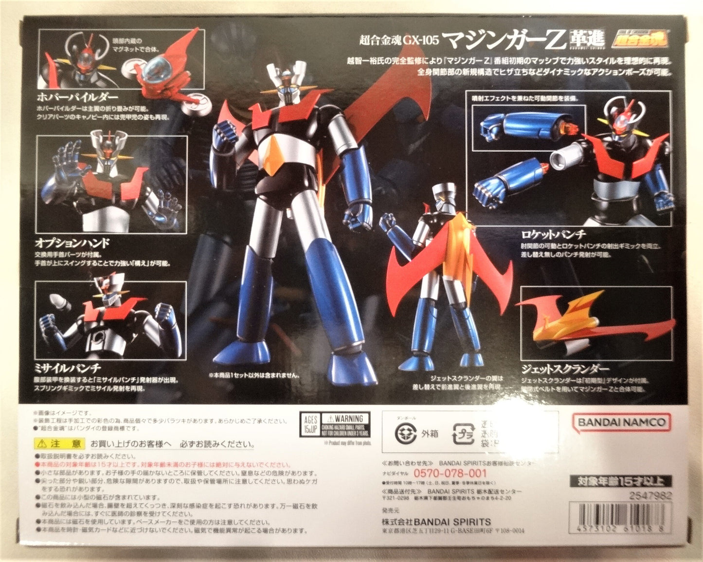 Bandai Soul of Chogokin Mazinger Z Kakumei Shinka GX105