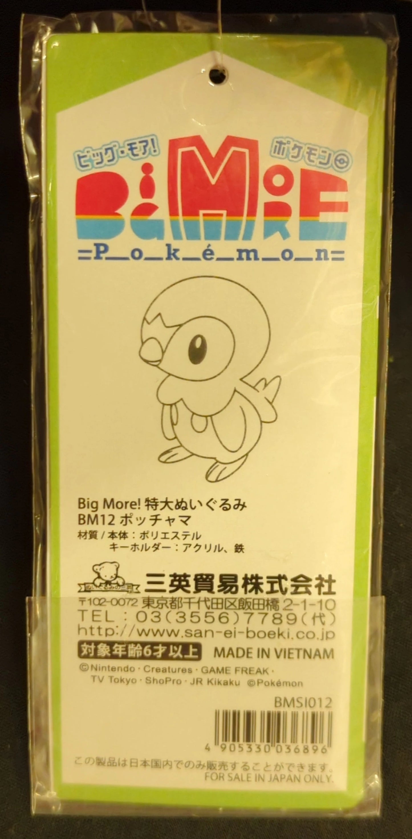 San-ei Boueki Big More! Supersized Stuffed Toy Toy Pokemon Piplup BM12