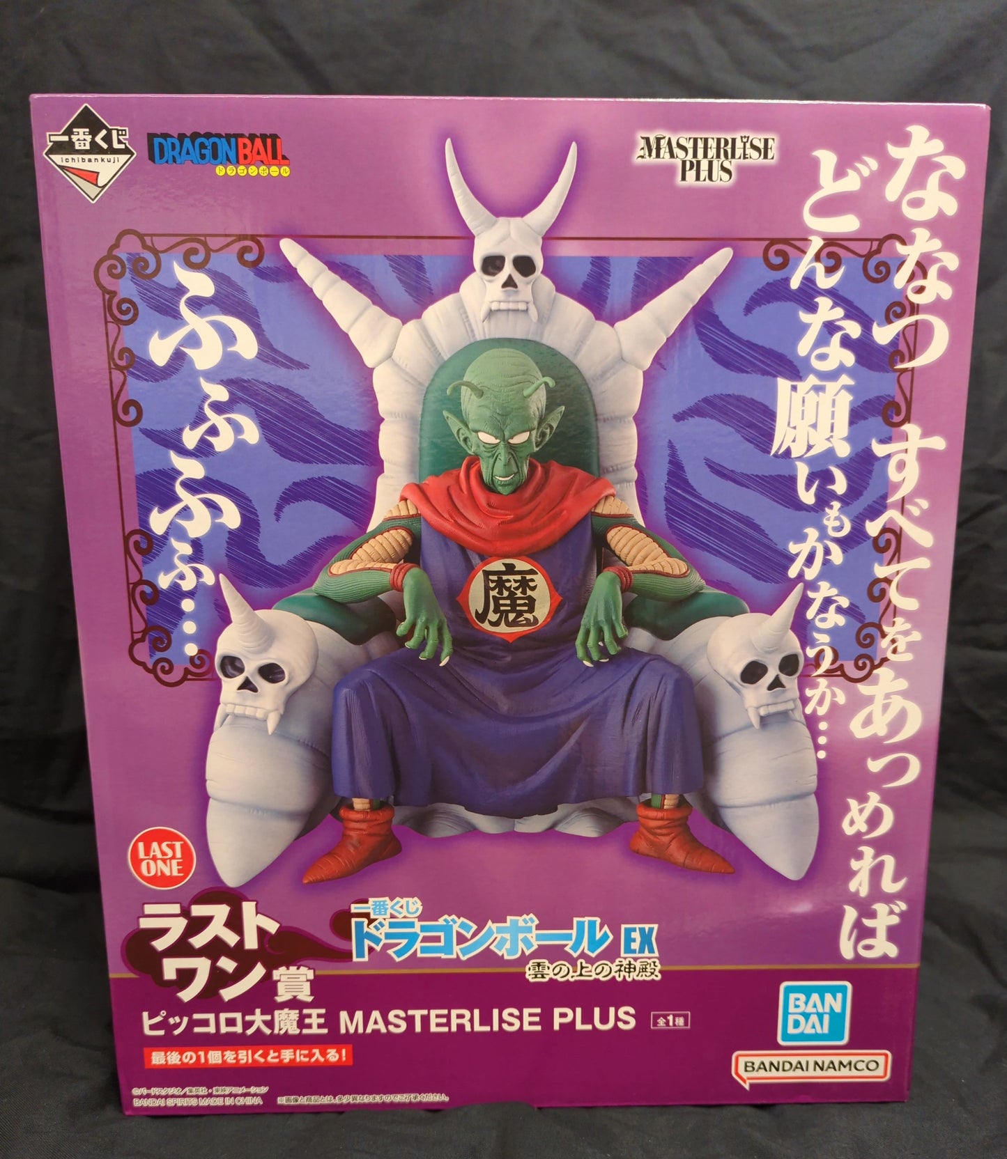 RFTERM0TOKEN Ichiban Kuji Dragon Ball EX Tempel über den Wolken Letzter Preis König Piccolo MASTERLISE PLUS