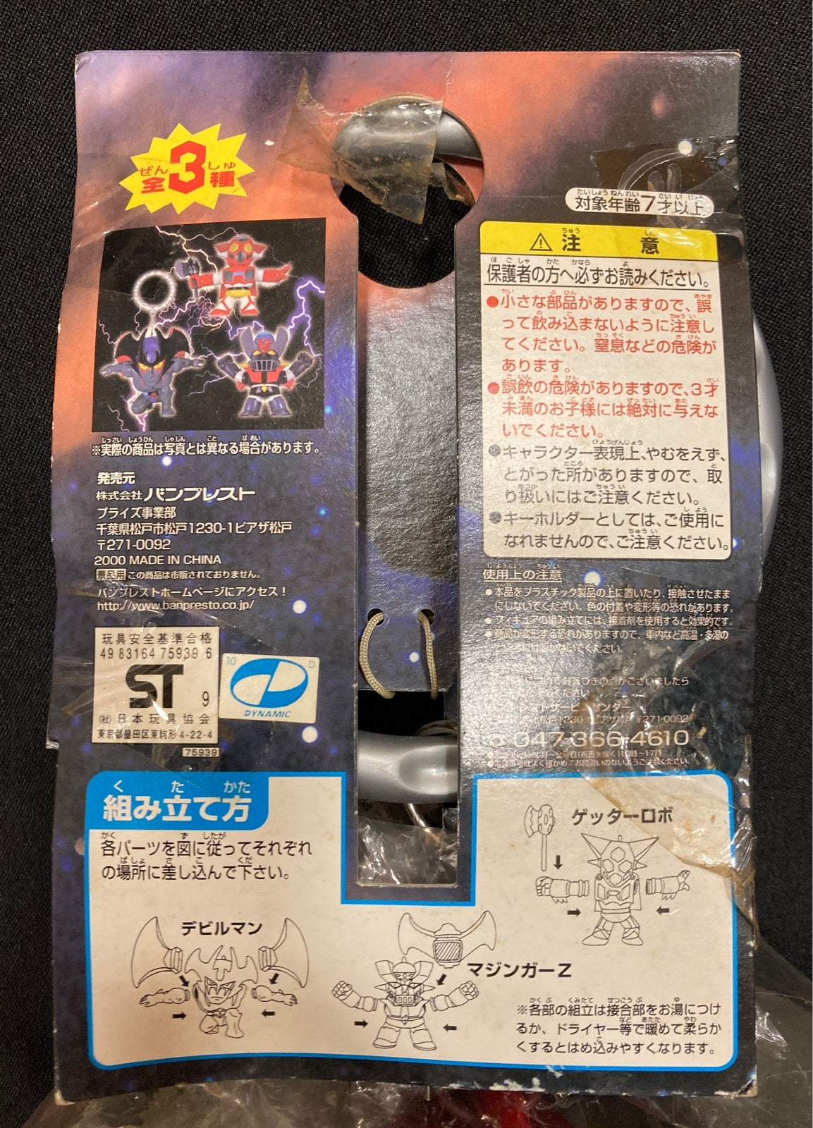 Banpresto Dynamic Character Giant Mascot Mazinger Z