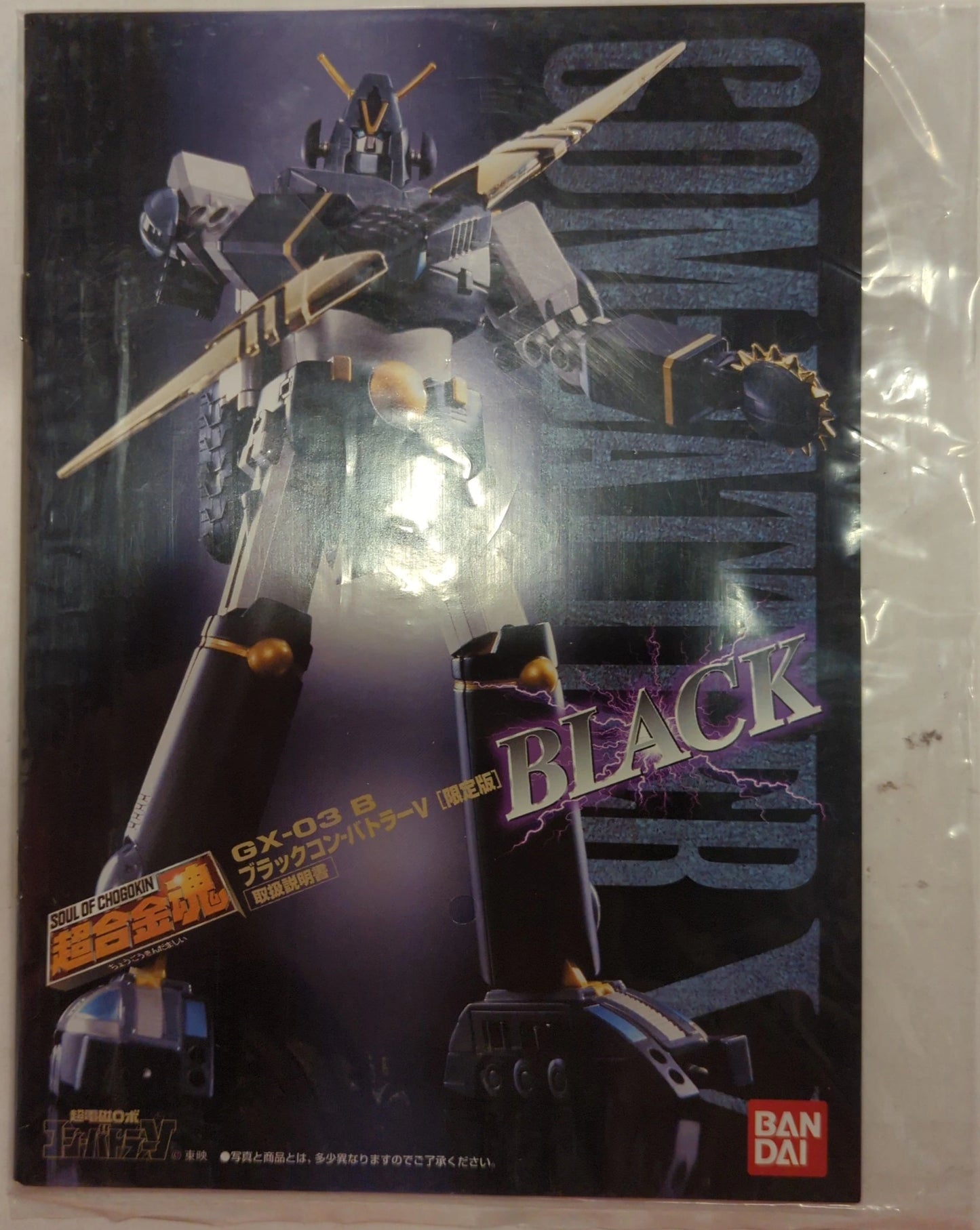 Bandai Soul of Chogokin Black Combattler V GX-03B Chodenji Robo - Combattler V