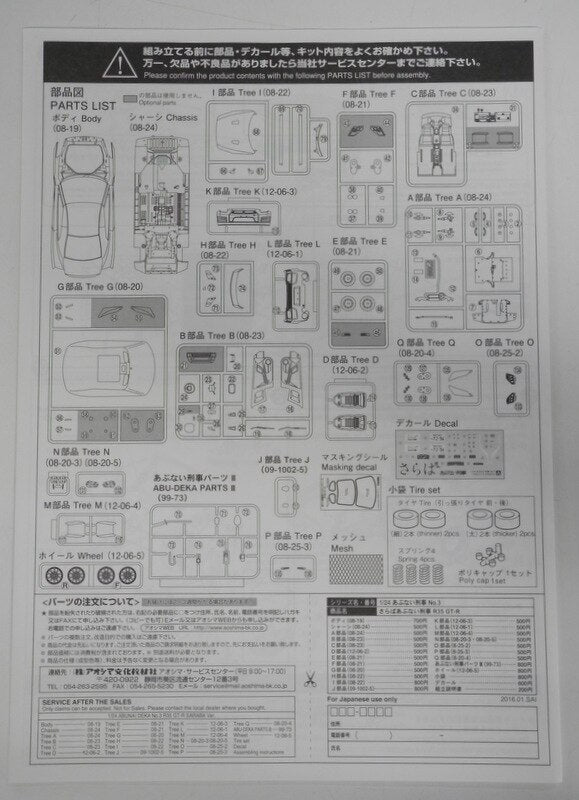 Aoshima 1/24 R35 GT-R 51405