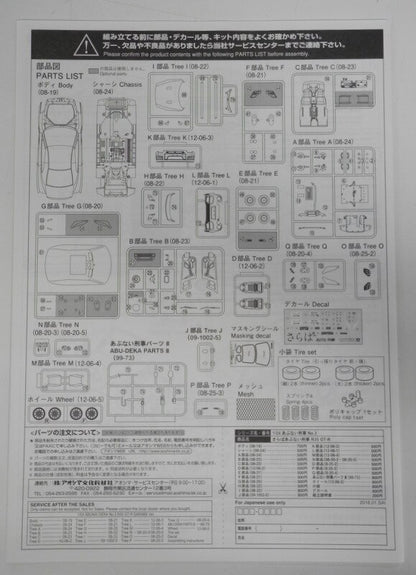 Aoshima 1/24 R35 GT-R 51405
