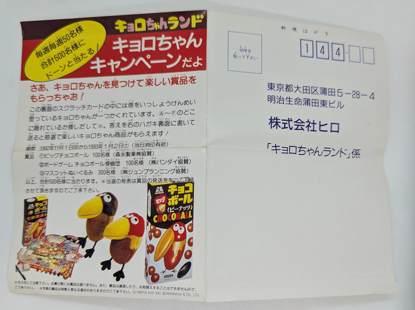 HIRO FC Kyorochan Land