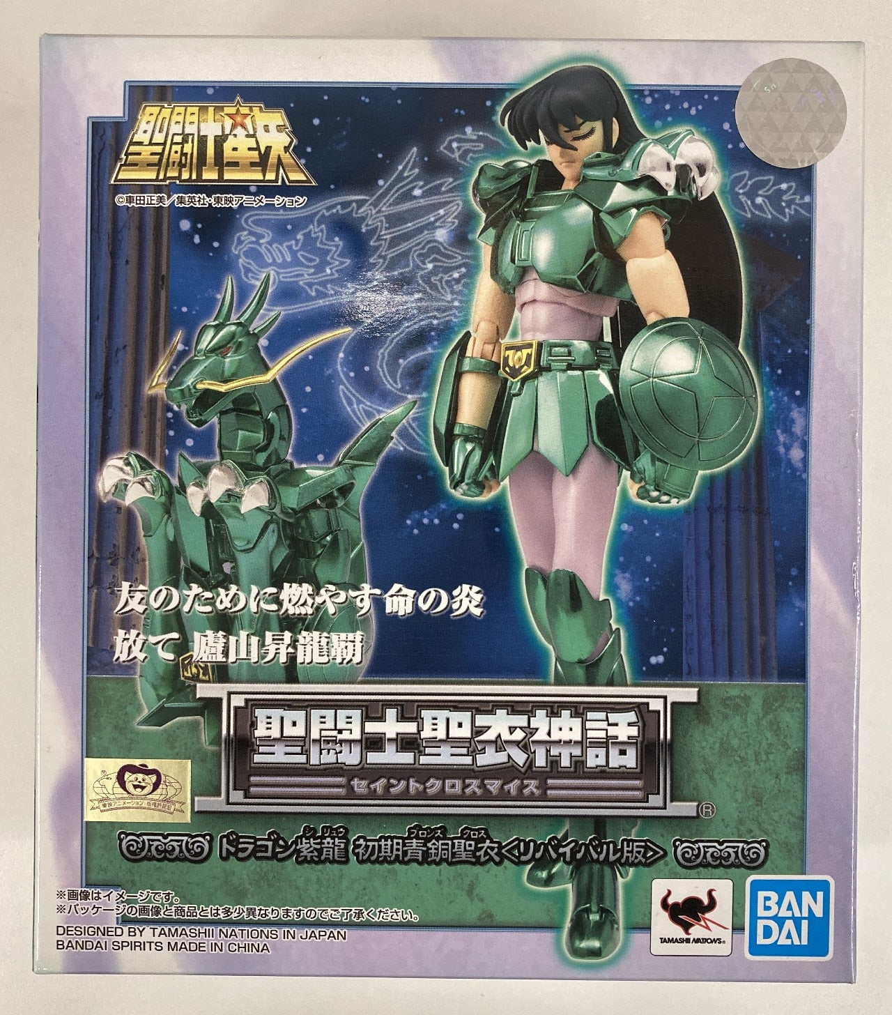 BANDAI SPIRITS Saint Seiya Myth Cloth Masami Kurumada Dragon Shiryu First Bronze Cloth -Revival Edition-