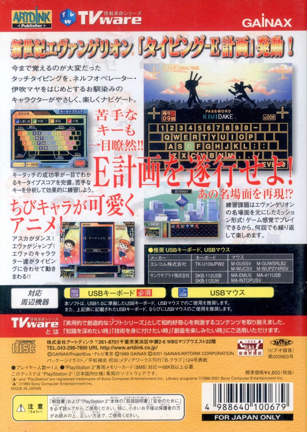 Art Dink PS2 Neon Genesis Evangelion Typing E Plan