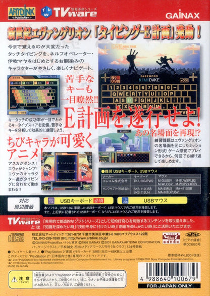 Art Dink PS2 Neon Genesis Evangelion Typing E Plan