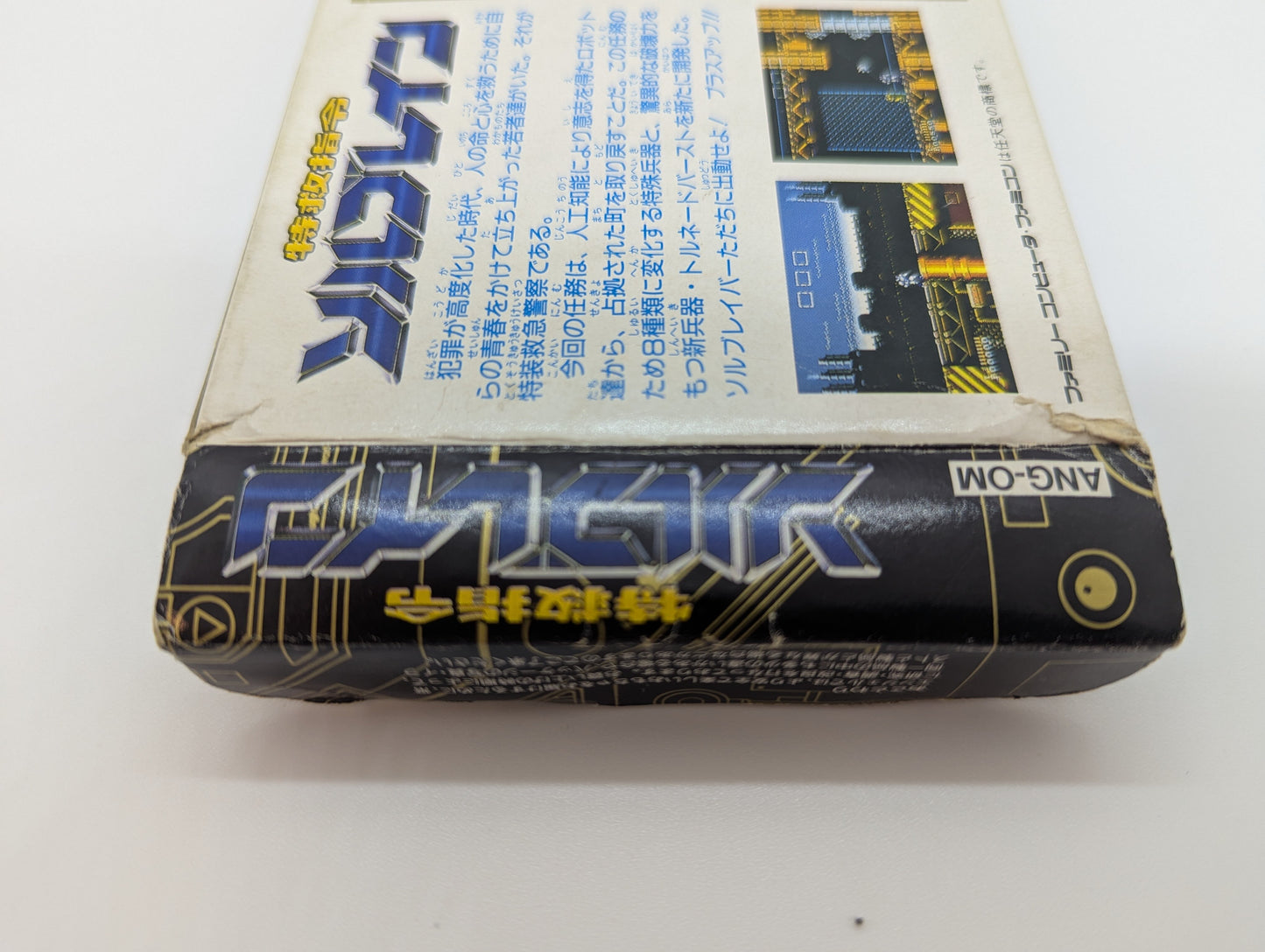 FC Super Rescue Solbrain