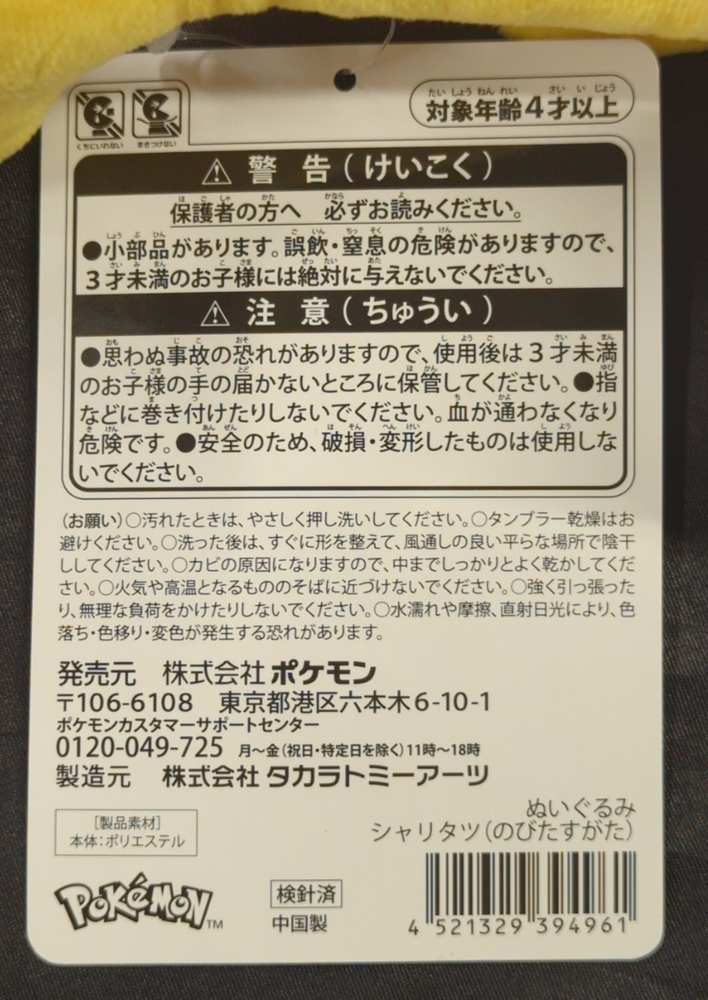 Pokemon - Plush Stuffed Toy Pocket Monsters Sharitatsu (Stretched Form)