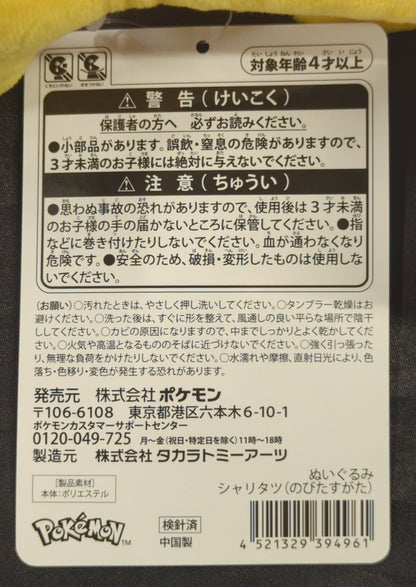 Pokemon - Plush Stuffed Toy Pocket Monsters Sharitatsu (Stretched Form)