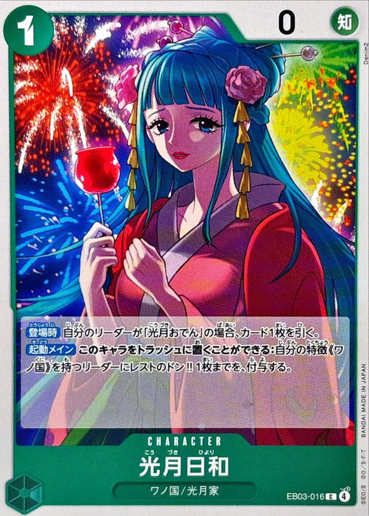 Kozuki Biyori [C] {EB03-016}