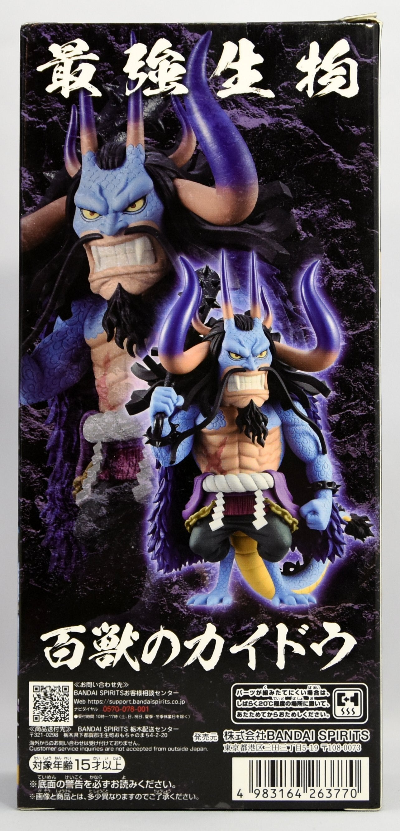 BANDAI SPIRITS WCF One Piece Mega World Collectible Figure Kaido