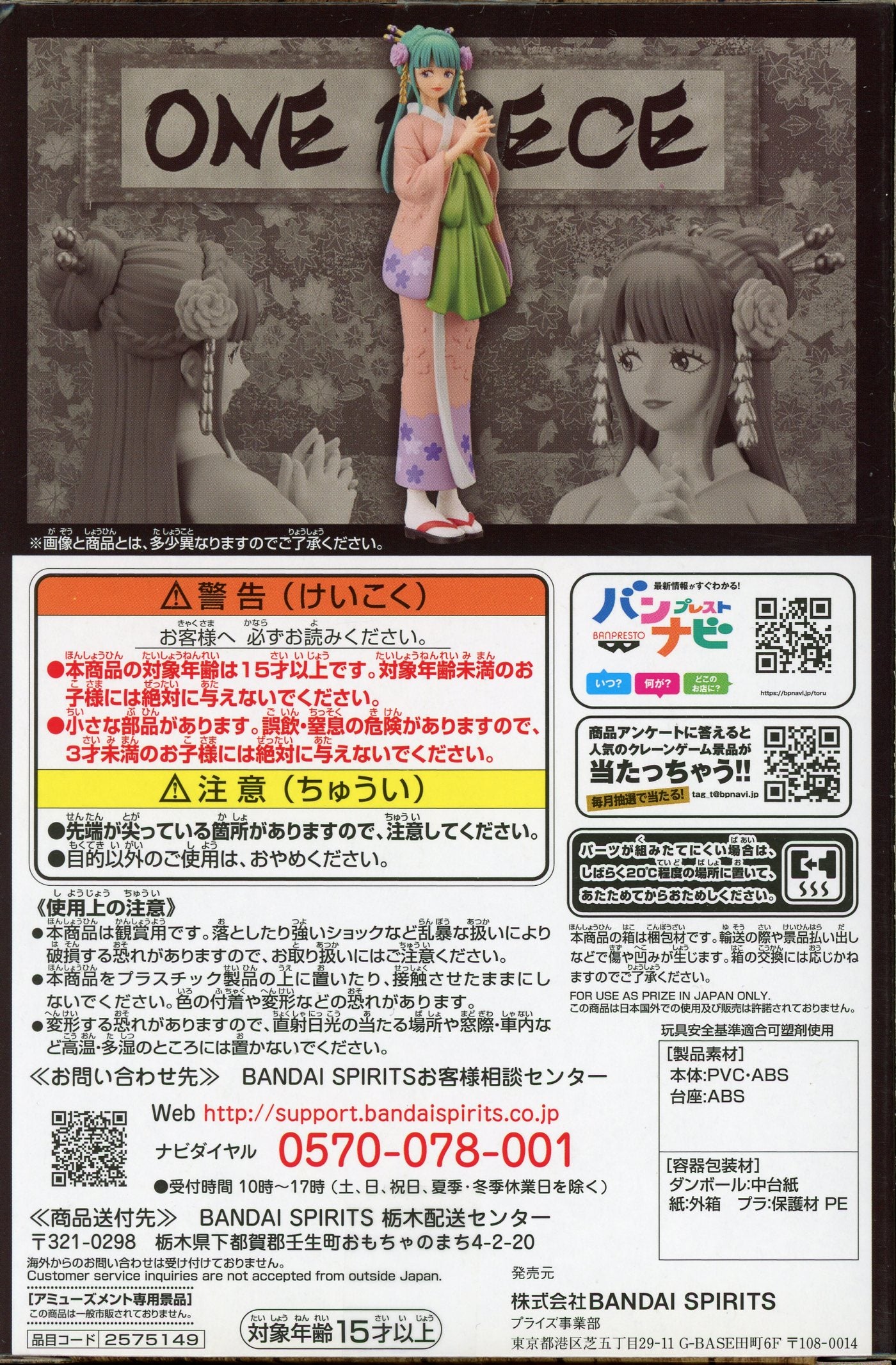 Banpresto THE GRANDLINE LADY Wano Country vol.4 Kozuki Hiyori