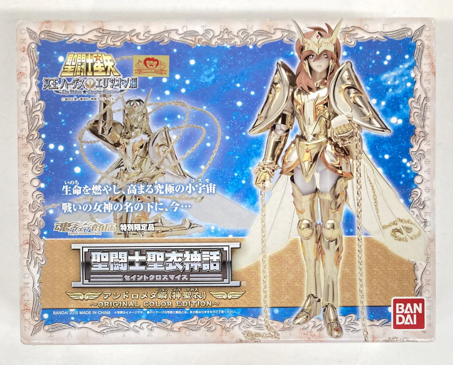 BANDAI Saint Seiya Myth Cloth Masami Kurumada Andromeda Shunshin Cloth ORIGINAL COLOR EDITION/Tamashii Web Limited Edition