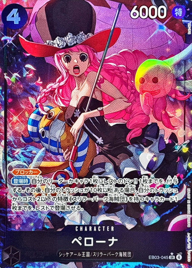 Perona (Parallel/illust:DAI-XT.) [SR/P] {EB03-045}