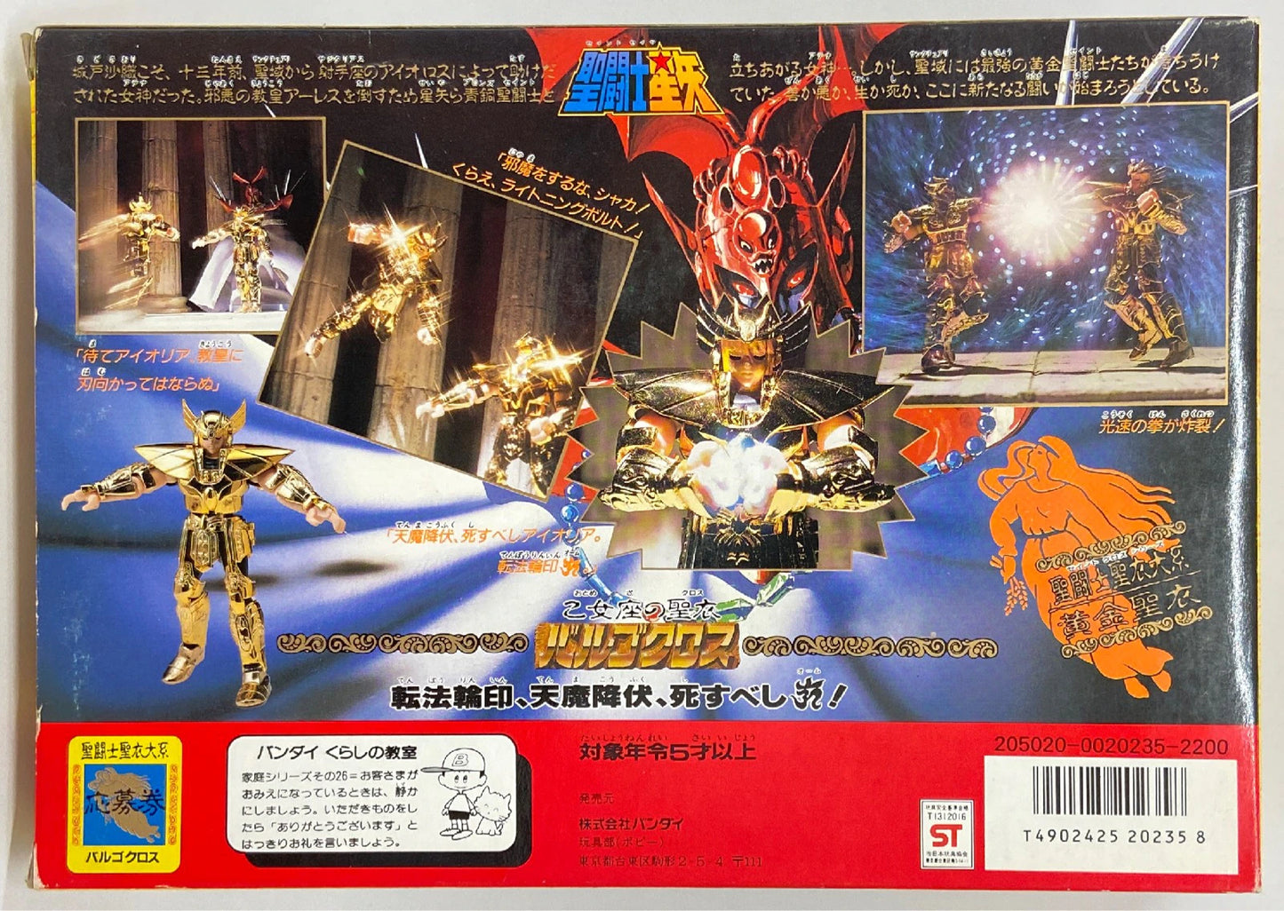 Bandai Gold Cloth/Saint Cloth Taikei Masami Kurumada Virgo Cloth