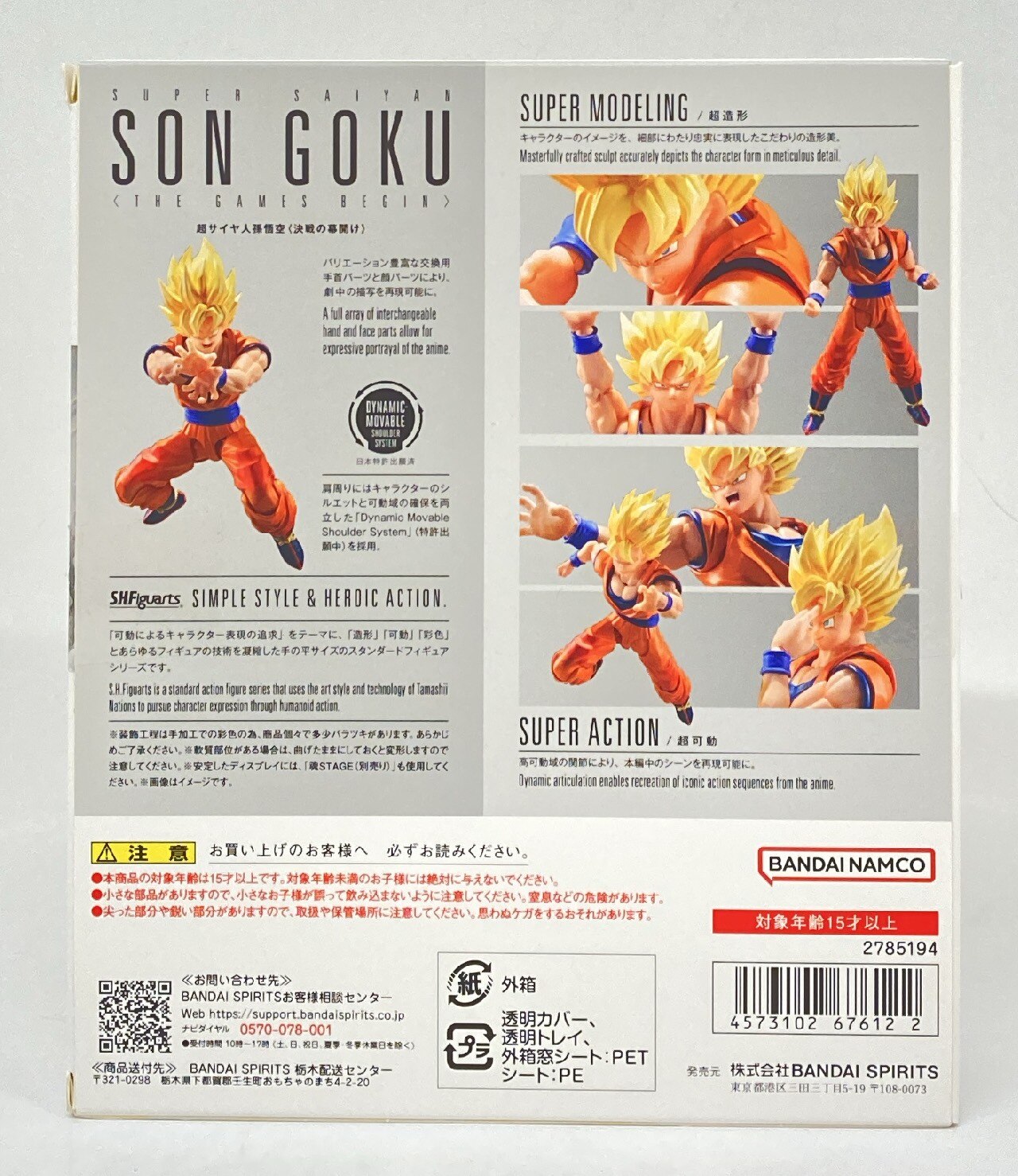 Bandai Spirits SHFiguarts Super Saiyan Son Goku(The Beginning of the Decisive Battle)