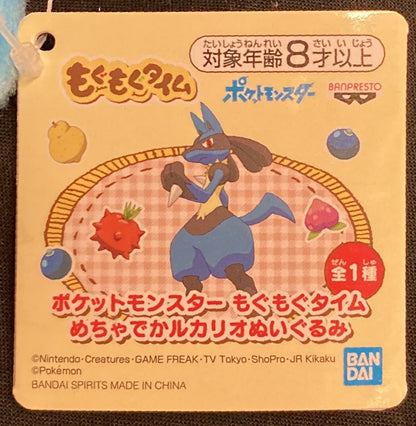 RFTERM0TOKEN もぐもぐタイム マッシブ ルカリオ ぬいぐるみ RFTERM1TOKEN ルカリオ