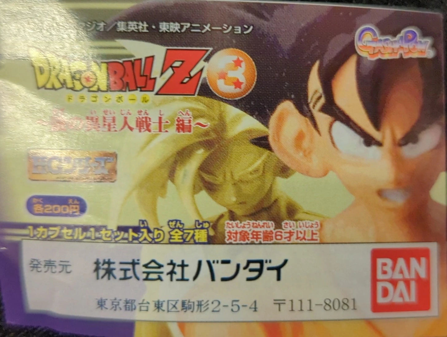 Bandai Dragon Ball Z 03 Mysterious Alien Warrior Edition HG Complete 7 Type Set