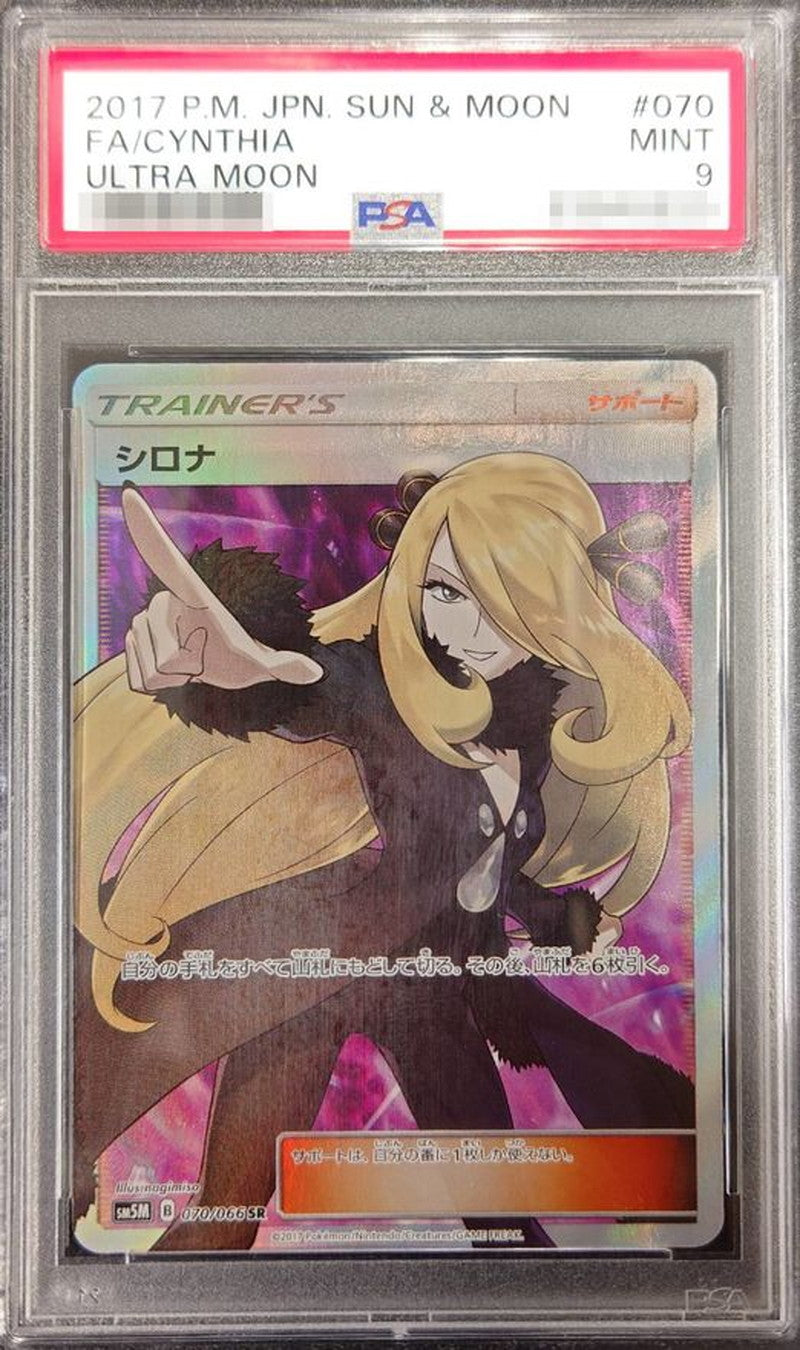 [*Bad condition/PSA9 appraised] Sirona [SR] {070/066}
