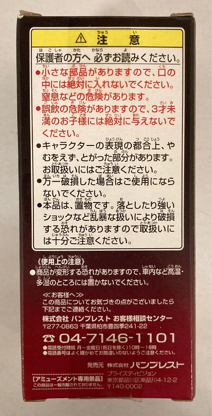 Banpresto Assembly Model FREEZA'S FORCE II 008 Barta