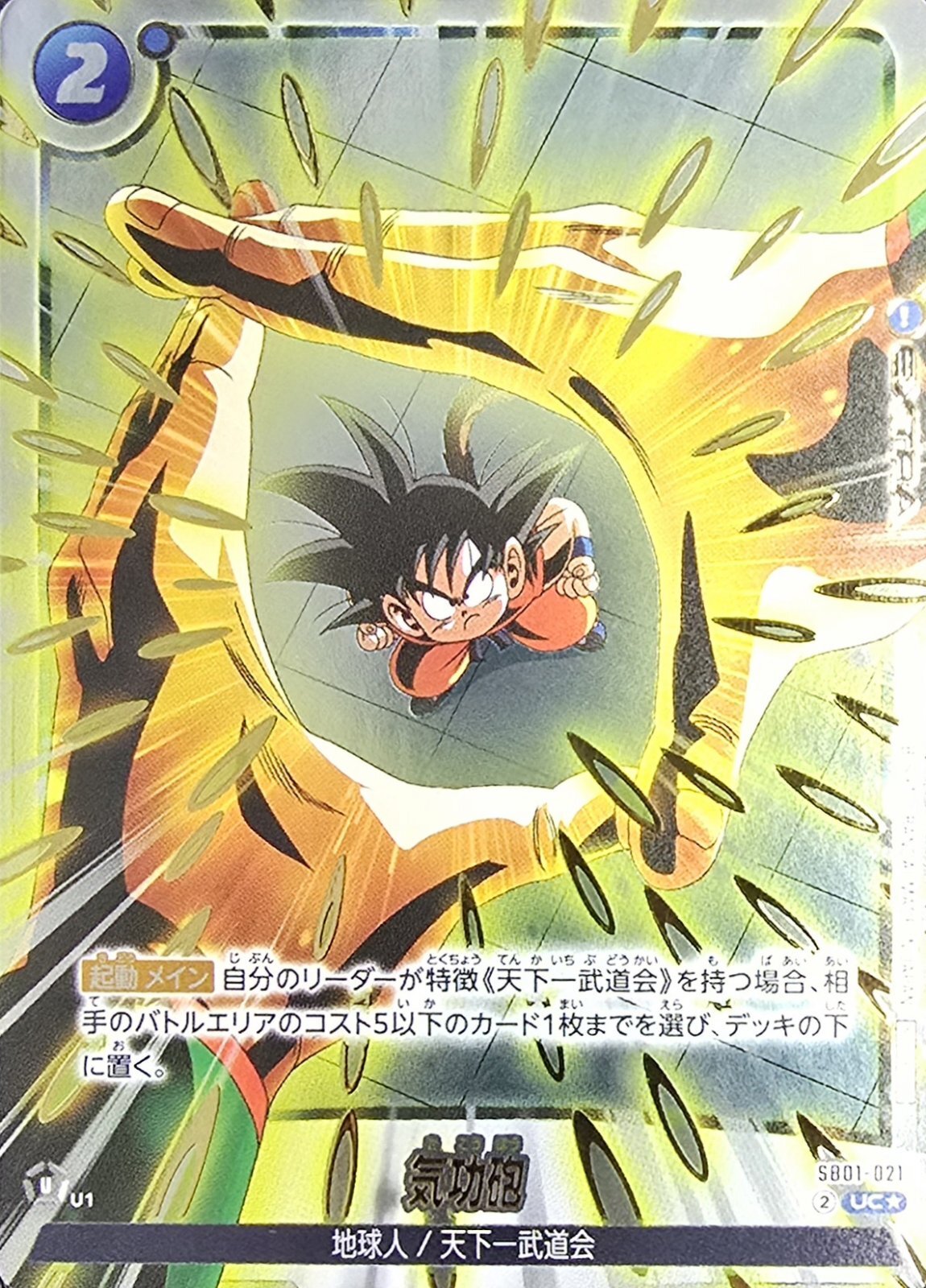 Qigong cannon (parallel/gold letters/color) [UC☆] {SB01-021}