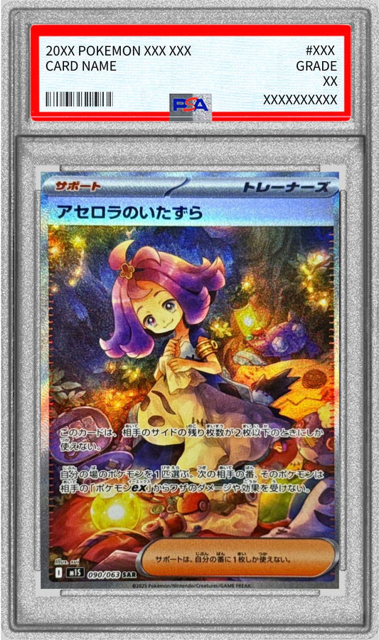 [PSA9 verified] Acerola prank [SAR] {090/063}