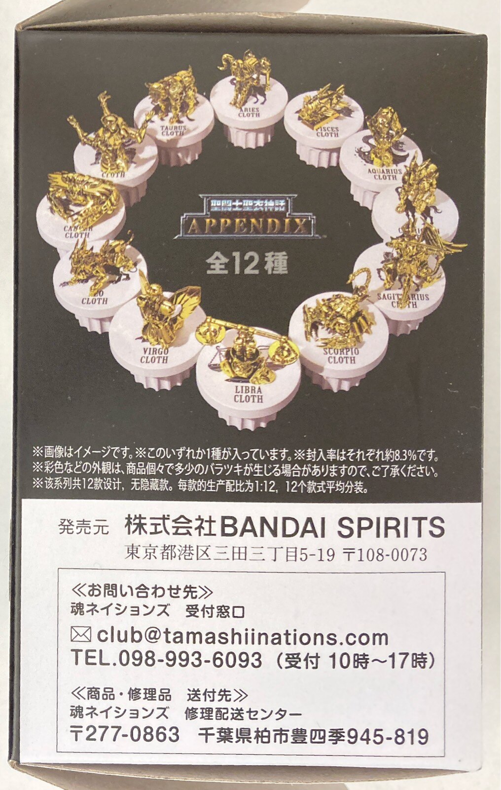 BANDAINAMCO/BANDAISPIRITS Saint Seiya Myth Cloth APPENDIX Taurus CrossGold Cloth Object Resale Edition
