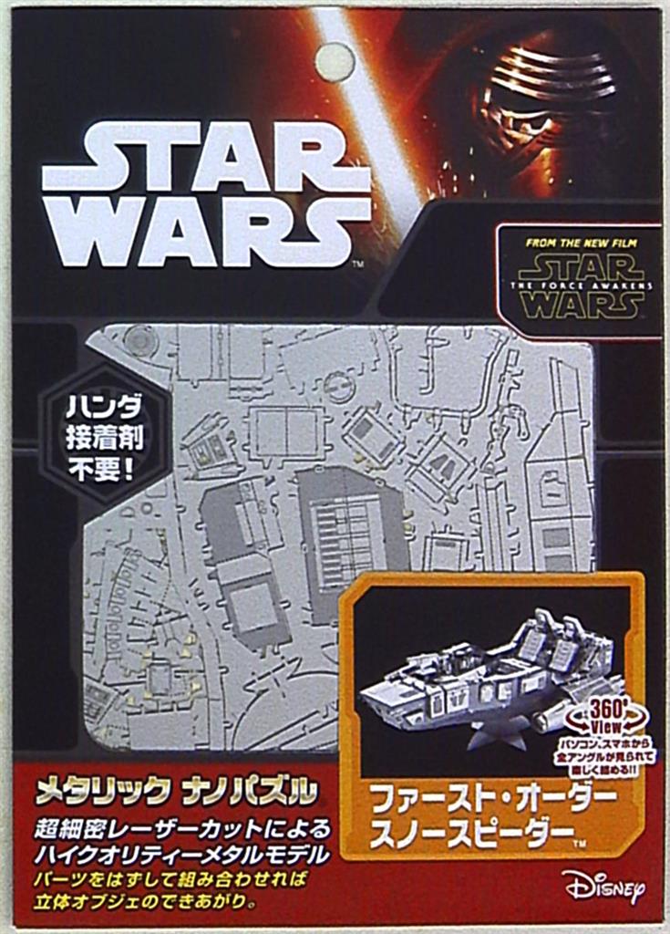 Tenyo Metallic Nano Puzzle First Order Snowspeeder